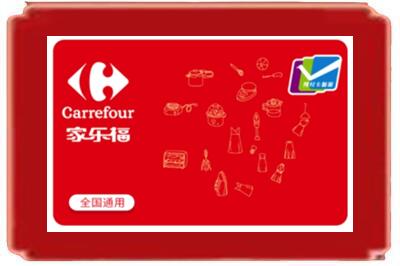 绍兴市柯桥烟酒回收家乐福超市卡.jpg